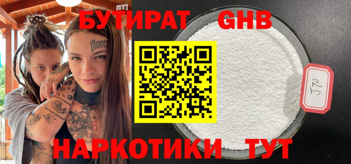 Кохма  Бутират бутик  Вход с VPN 