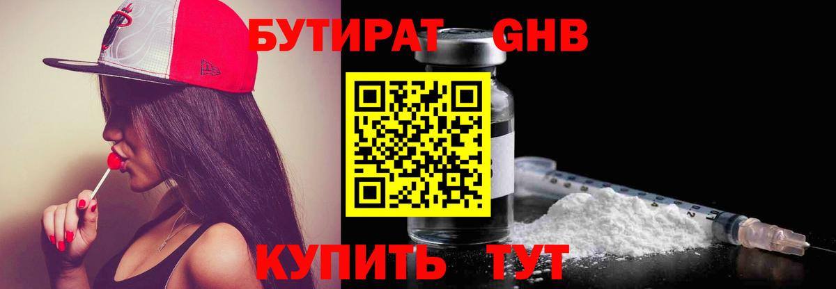 Бутират бутик Кохма