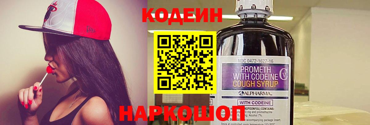 Кохма  Кодеин напиток Lean (лин)  Вход с VPN 