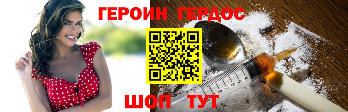 ГЕРОИН Heroin Кохма