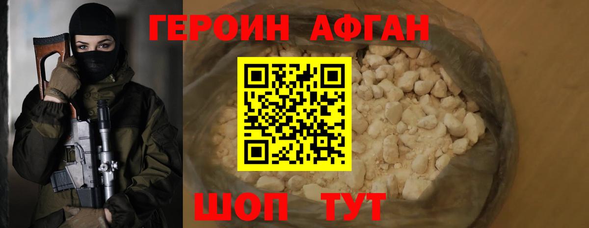 Кохма  ГЕРОИН Афган  Вход с VPN 