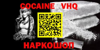 мефедрон VHQ Гусев